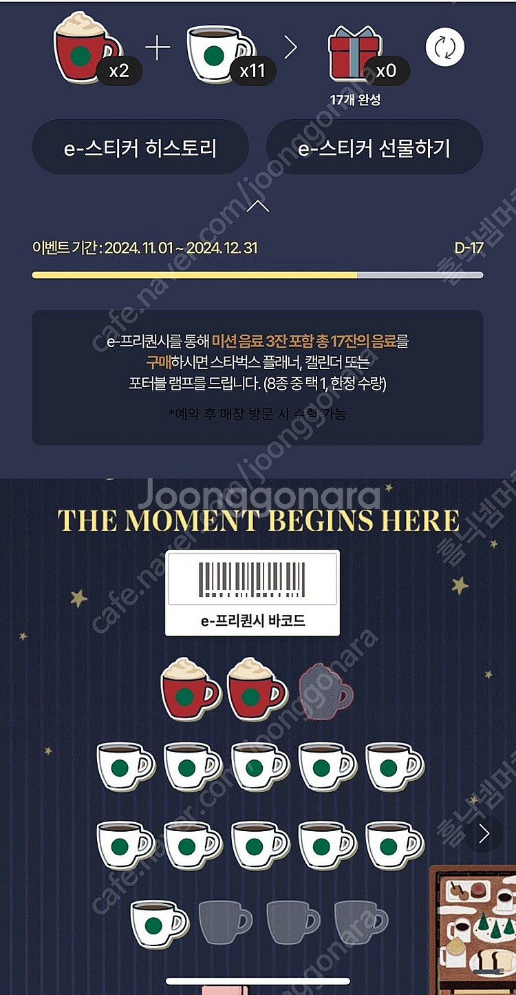 스타벅스 프리퀀시 미션2 일반11 팔아요--0