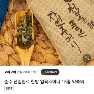 미개봉) 약쑥 입욕제 6포 (반값택포 1만2천원)