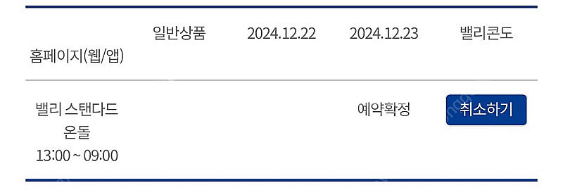 [하이원리조트] 12월 22일~23일 숙박 객실 양도 ...--0