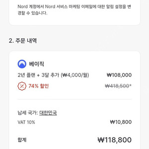 노드 vpn 2년결제