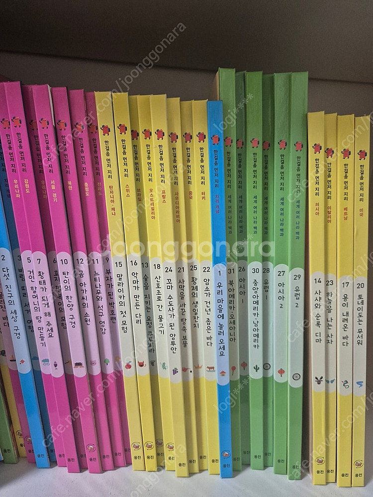 웅진북클럽 한걸음먼저지리 판매합니다--0