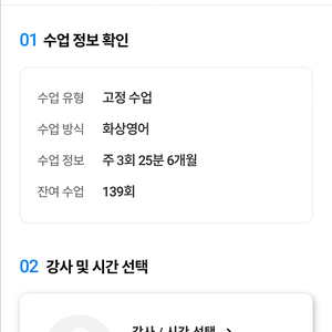 민트영어 "북미강사" 주 3회 25분 수업 잔여 횟수 139회 (6개월) 양도합니다 (원가 190만원)