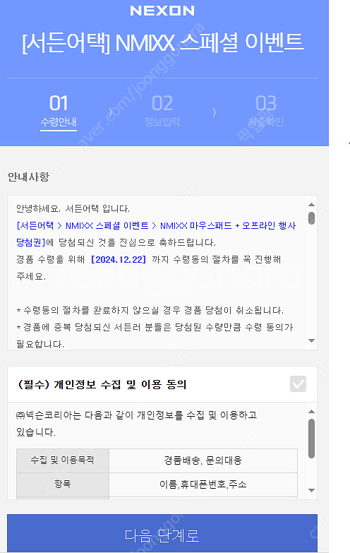 서든 엔믹스 팬미팅 마우스패드 판매--0