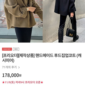 핸드메이드 후드집업코트 캐시미어 르꼬르망