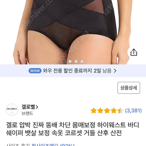 [새제품] 몸매보정 하이웨스트 바디쉐이퍼 보정속옷