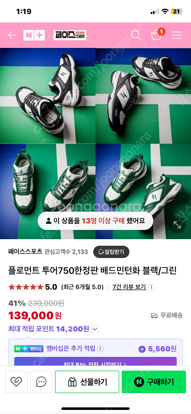 플로먼트 배드민턴 탁구 농구 배구 인도어화 팔아요--0