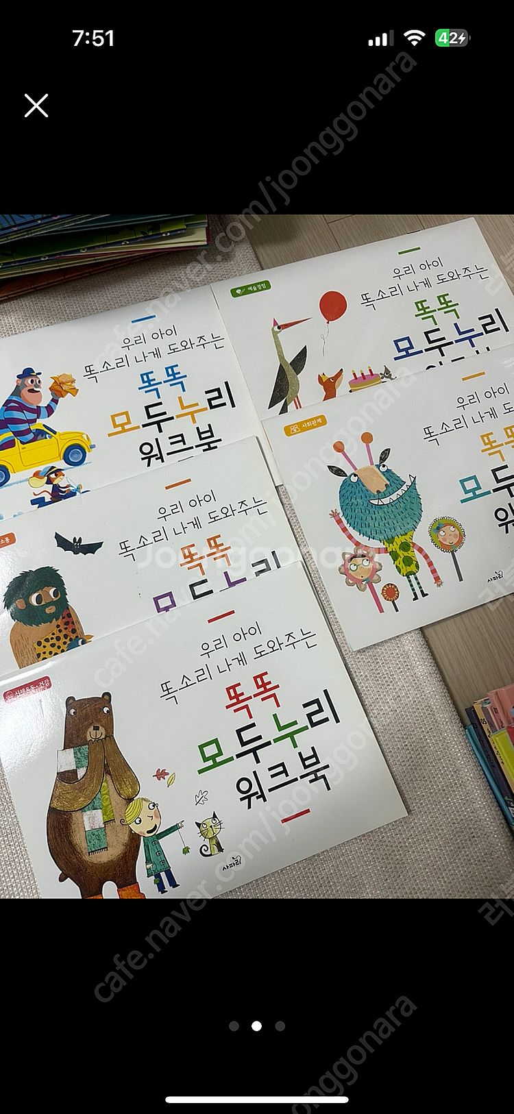 사파리 똑똑 모두누리 팝니다--1