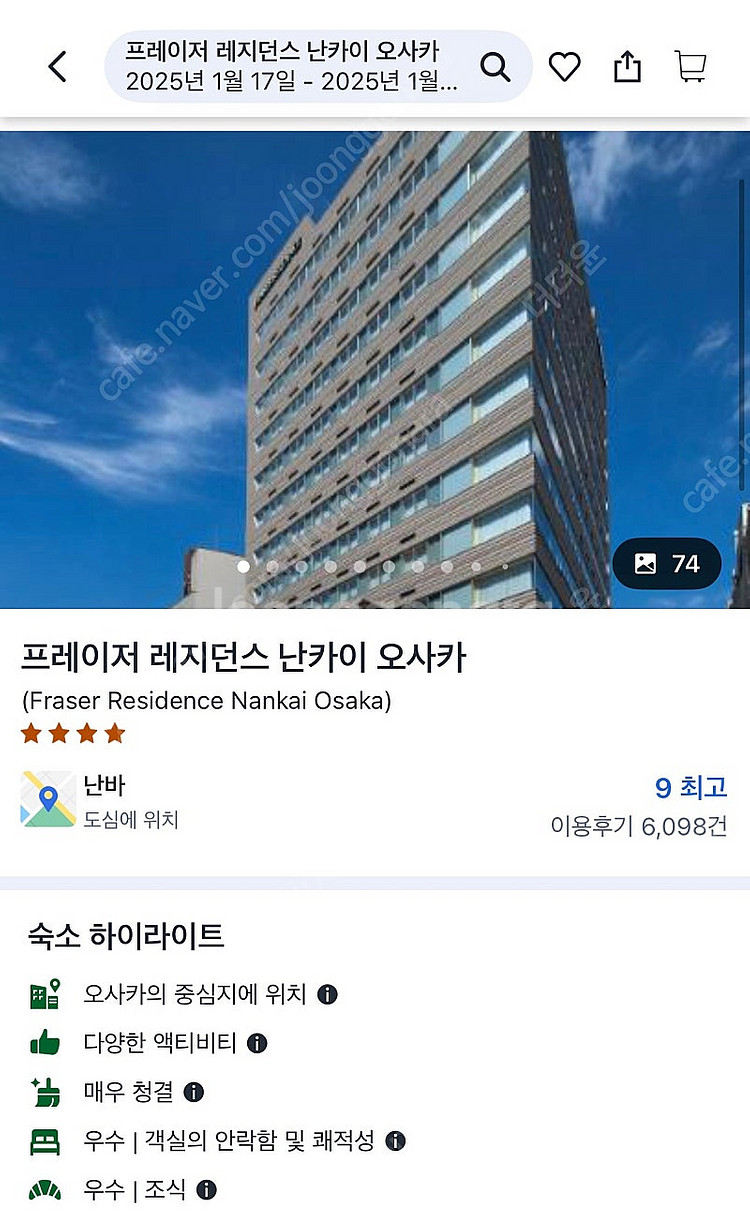 일본 오사카 레지던스 호텔 (1/17~1/20) 팝니다--0
