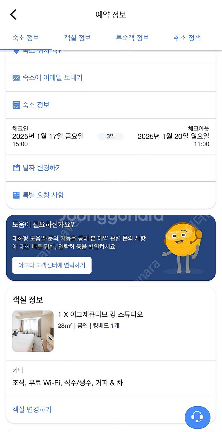 일본 오사카 레지던스 호텔 (1/17~1/20) 팝니다--1