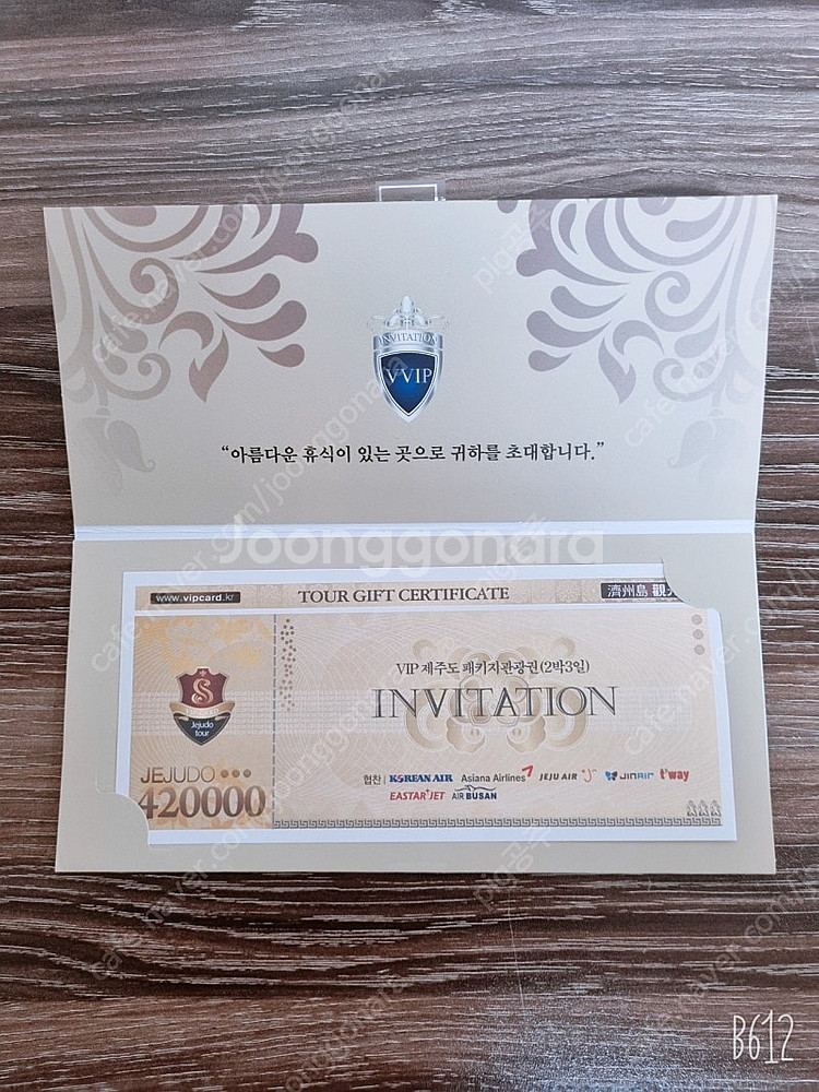 제주도 패키지관광권 2박3일--1