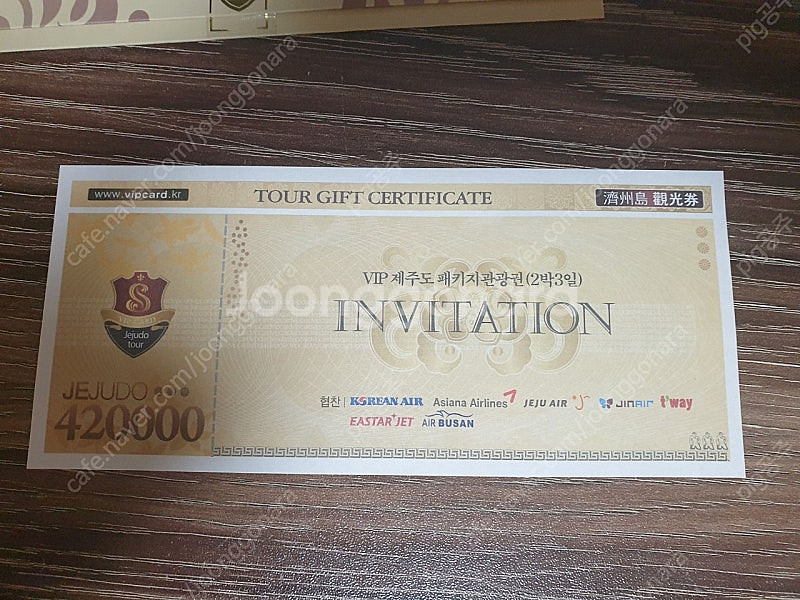 제주도 패키지관광권 2박3일--4