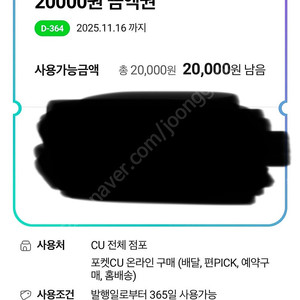 cu 씨유 2만원 금액권 모바일 상품권