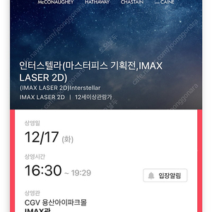 cgv imax 인터스텔라 중블 2연석 정가양도