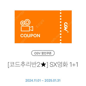 cgv 스크린x 1+1