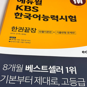 Kbs 한국어능력시험 한권끝장 2022 새책