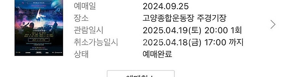 콜드플레이 내한 25.04.19(토) 스탠딩 2연석 (...--1