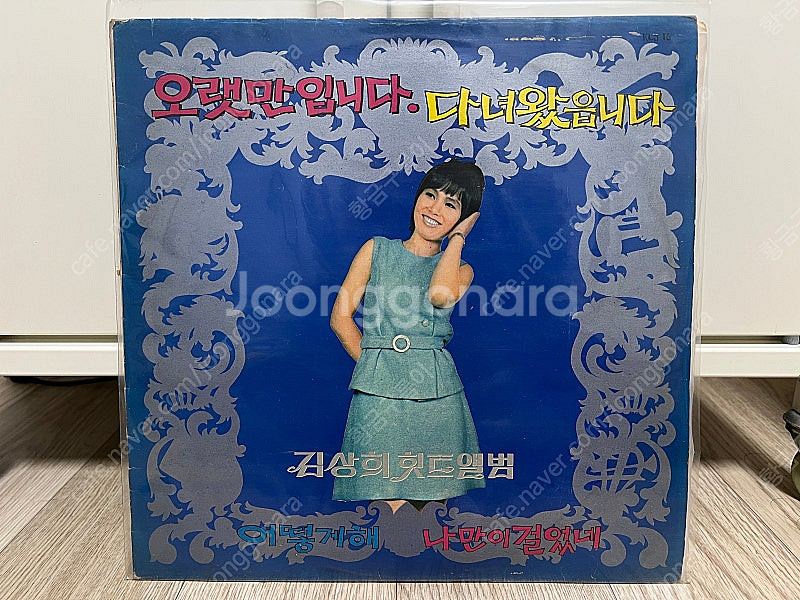 김상희 힛트 앨범 휘귀 앨범 LP 신중현 작.편곡--0