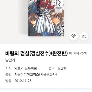 바람의검신 완전판 검신전수삽니다