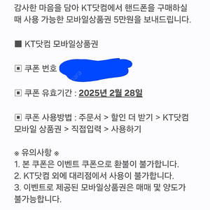 kt닷컴 모바일 상품권 5만원권 팝니다