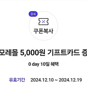 아모레몰 5,000원 기프트카드 - 4천원