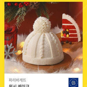 파리바게트 위시케이크 35000원짜리 27000원에 팔아요