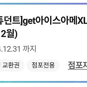 CU get아이스아메 XL 1000원