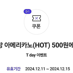 티데이 빽다방 아메리카노 500원에 드림> 4장 1000원