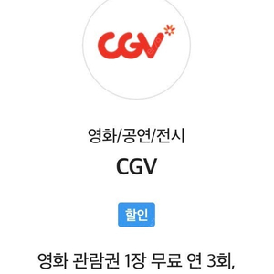 CGV영화 1인 8,500원 예매