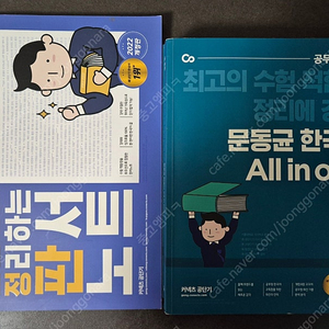 문동균 공무원 한국사 기본서와 필기노트 판매합니다.