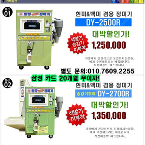 동양정미기 DY-2500R