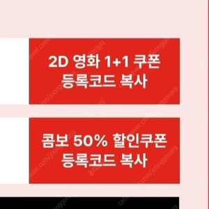 cgv콤보50%, 영화1+1 일괄 3000원에 팔아요