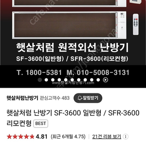 햇살처럼 원적외선 난방기 SFR 3600 리모컨형