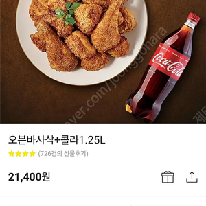 굽네 오븐바사삭 콜라