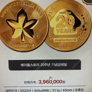 메이플스토리 20주년 한정판 기념메달(금) 팝니다