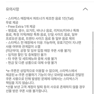 스타벅스 별쿠폰 판매합니다