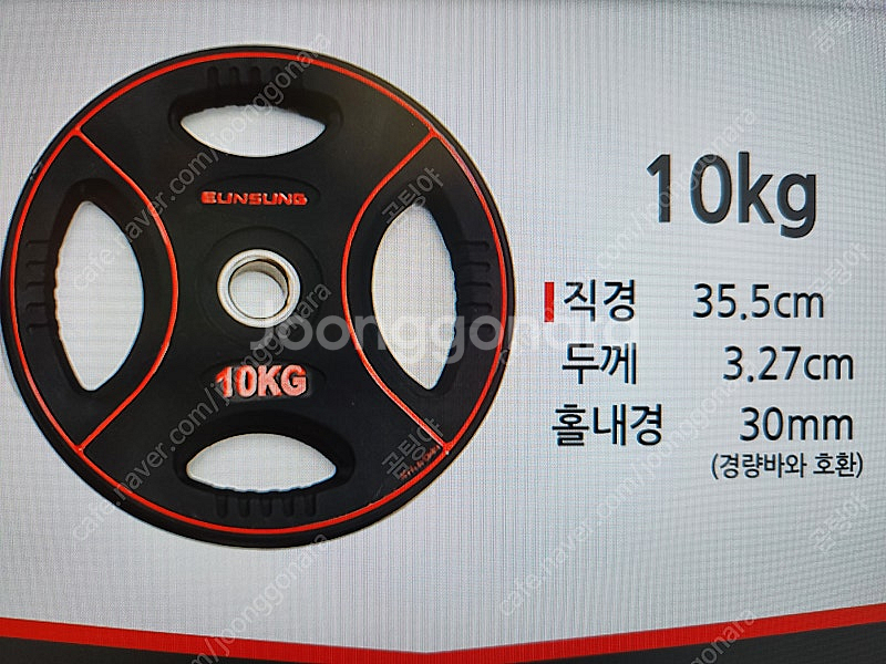 [새제품] 은성 10KG 우레탄 원판 2개 판매합니다.--2