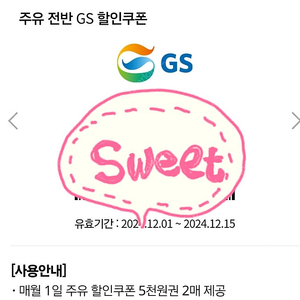 GS주유 5천원권 4,500원 오늘까지