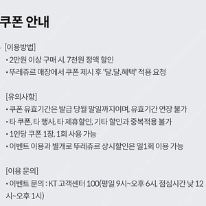 뚜레쥬르 2만원이상 7천원할인