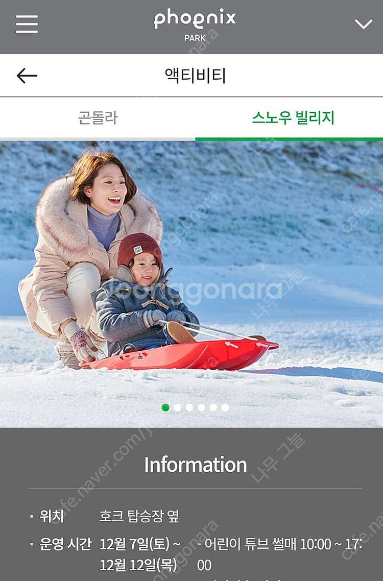 (삽니다)휘닉스파크 스노우빌리지 15일 오늘 이용권--0