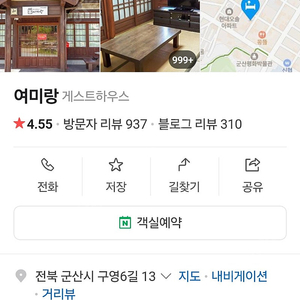 군산 여미랑 숙소 12월21일