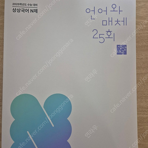 상상 국어 언매 n제