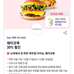 200원)쉐이크쉑 햄버거 30프로 할인쿠폰 팔아요^-^(최대6000원할인)