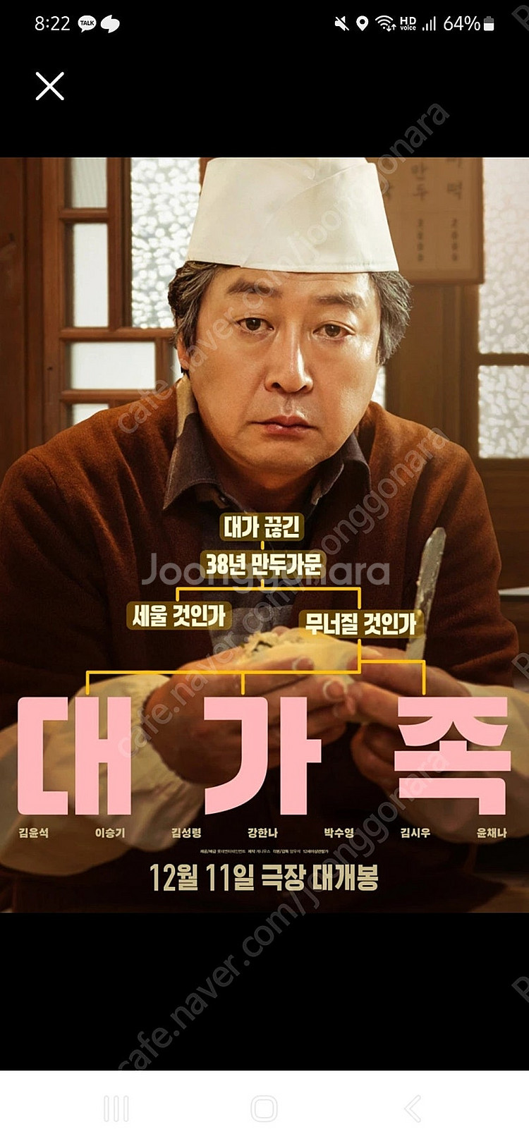 대가족 롯데시네마 합정 오늘 17시25분 2인가격 6천...--0