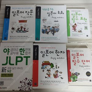 일본어 작문 무작정 따라하기 JLPT 2급 외 일본어책 일괄 판매합니다.