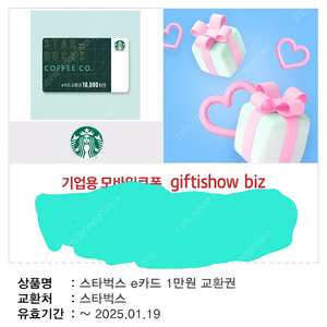 스타벅스 e-Gift Card 일만원권