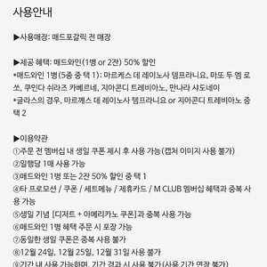 매드포갈릭 매드와인 50% 할인권