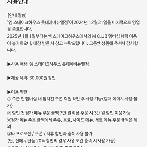 엠 스테이크하우스 롯데 애비뉴엘점 3만원 할인권