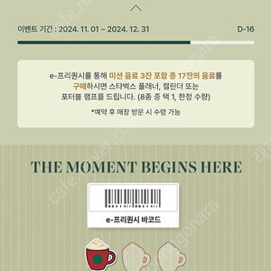 스타벅스 프리퀀시 미션 빨강 1개 1100원