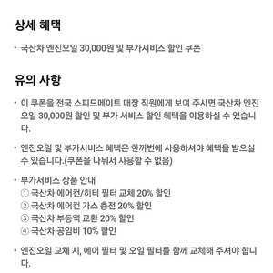 스피드메이트 국산차 엔진오일 3만원 할인권 팝니다 5000원