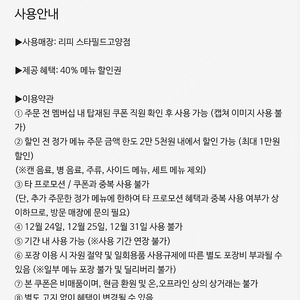 리피 스타필드 고양점 40%메뉴할인권